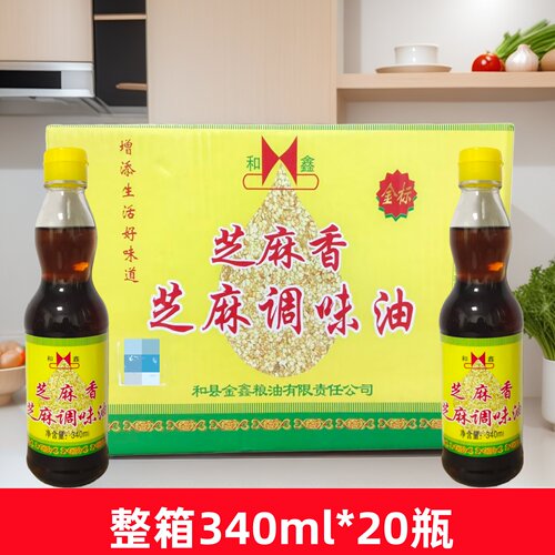 和鑫芝麻油食用整箱340mlx20火锅
