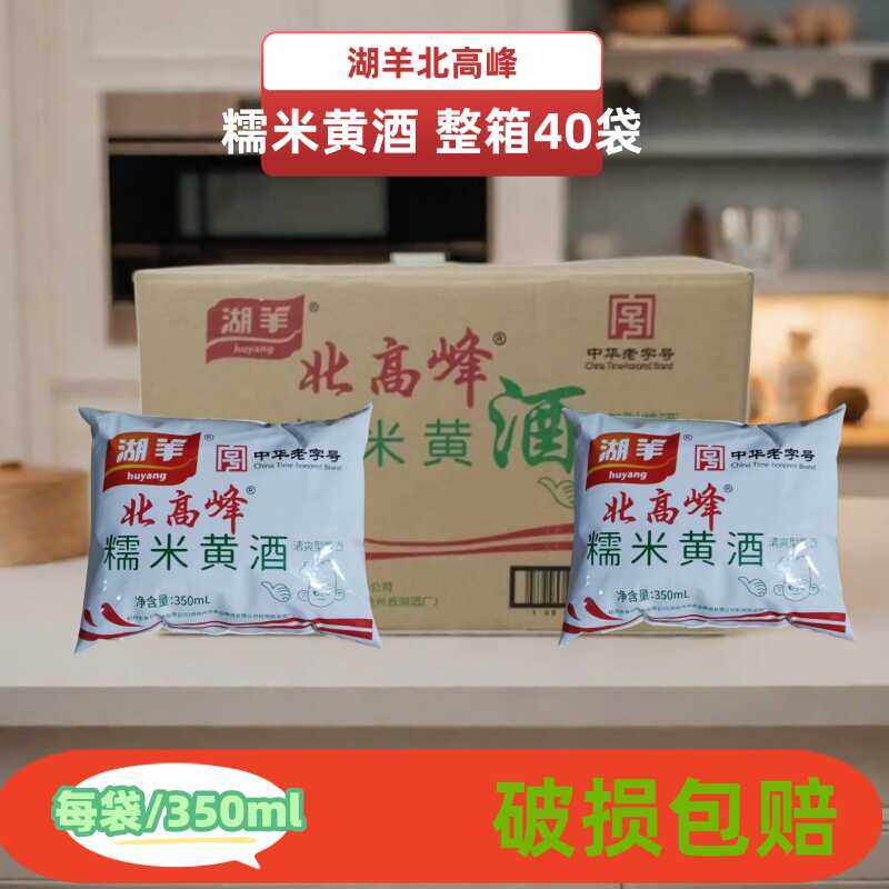 杭州湖羊牌北高峰糯米黄酒袋装清爽型杭帮菜炒菜调味料酒整箱商用