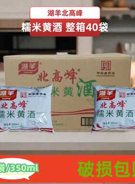 杭州湖羊牌北高峰糯米黄酒袋装清爽型杭帮菜炒菜调味料酒整箱商用