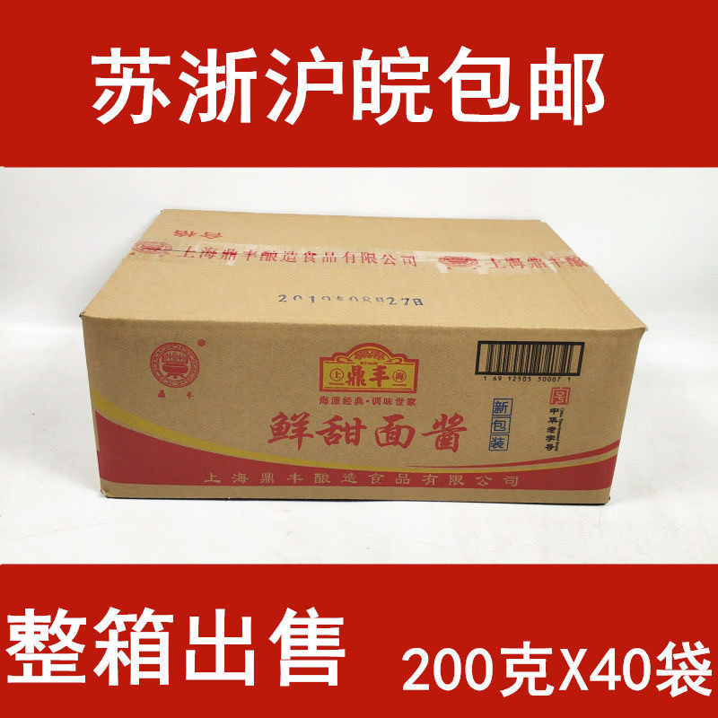 上海鼎丰牌鲜甜面酱200g*40袋装 鸡肉卷酱 蘸酱 烤鸭酱面酱调味酱,粮油调味/速食/干货/烘焙,酱类调料,淘宝优惠券,粉丝福利购,淘宝优惠卷