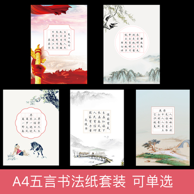 加厚a4中国风硬笔书法纸五言绝句混合套装田字格作品纸方格纸20格