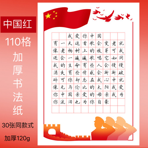 练习书写A4田字格国庆节硬笔
