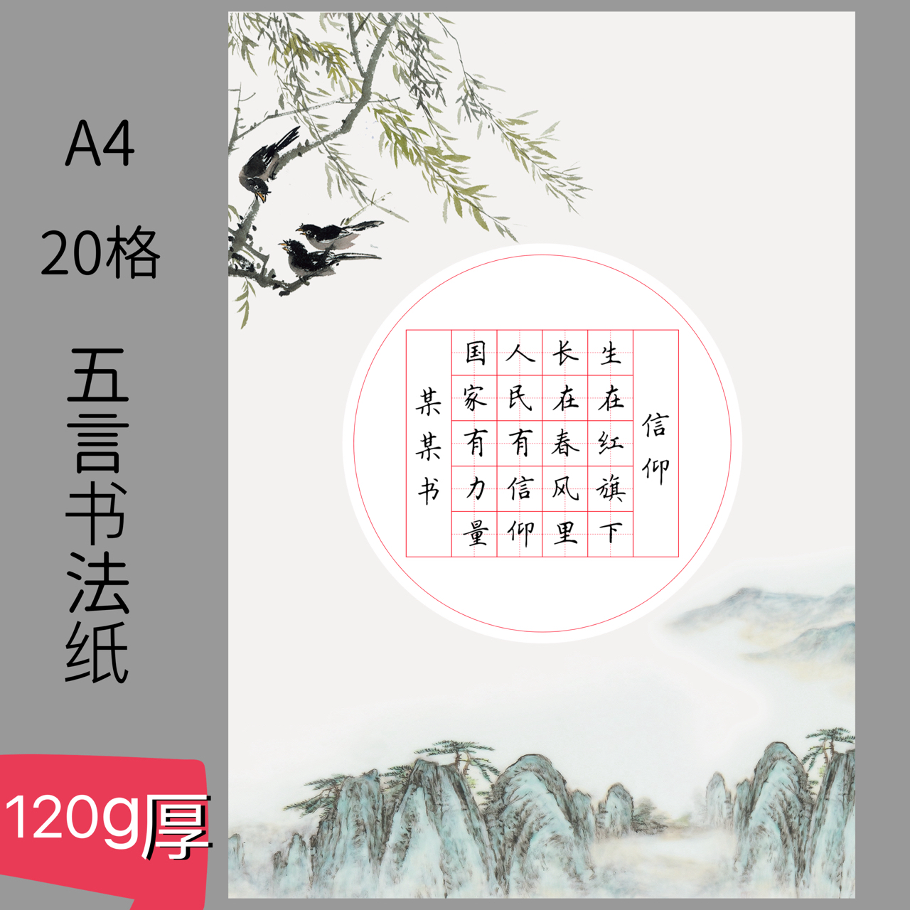 a4五言硬笔书法纸20格作品纸28格七言田字格小学生练字纸比赛专用