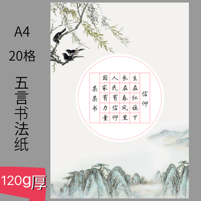 a4五言硬笔书法纸20格作品纸28格七言田字格小学生练字纸比赛专用