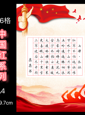 A4爱国敬业正能量红色硬笔书法纸向上作品纸56格中国红作品展示纸