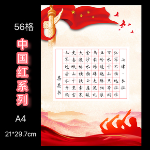 A4爱国敬业正能量红色硬笔书法纸向上作品纸56格中国红作品展示纸