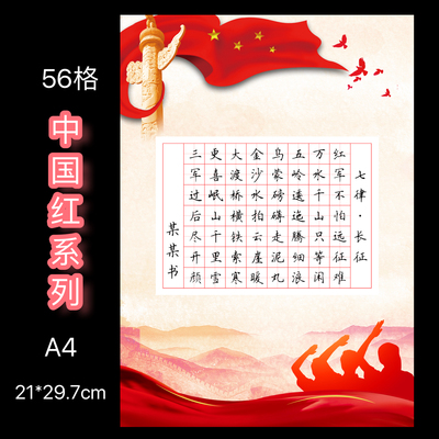 A4红色书法纸56格加厚
