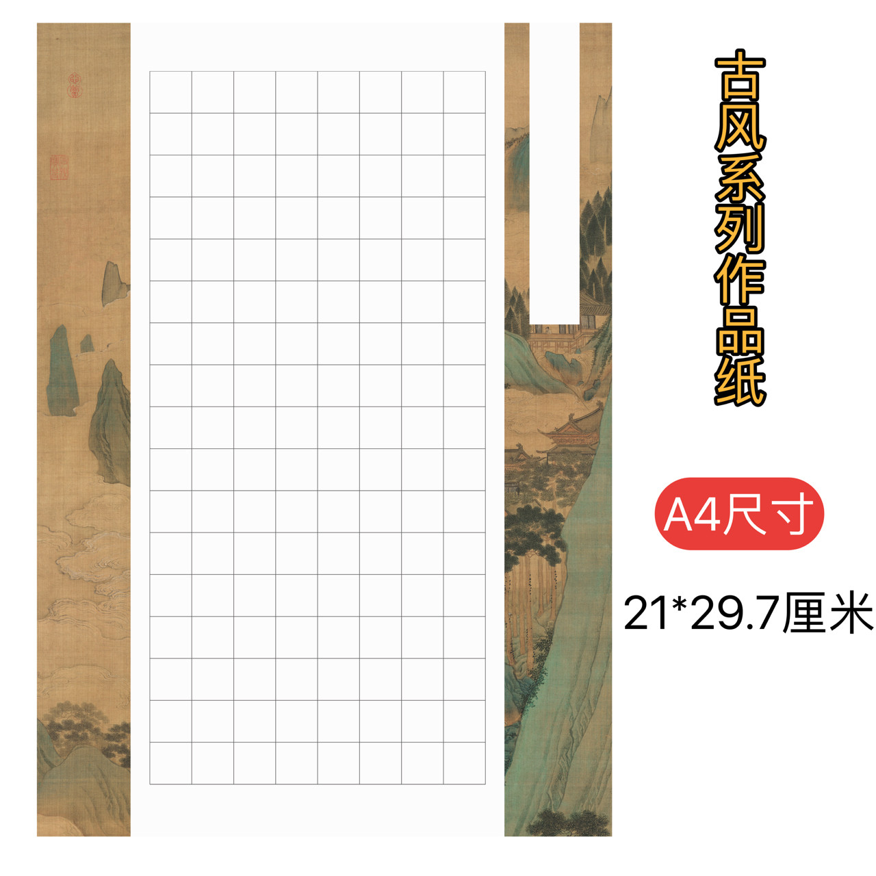 a4硬笔书法纸作品纸沁园春126格古诗词练字纸136格方格纸古风典雅