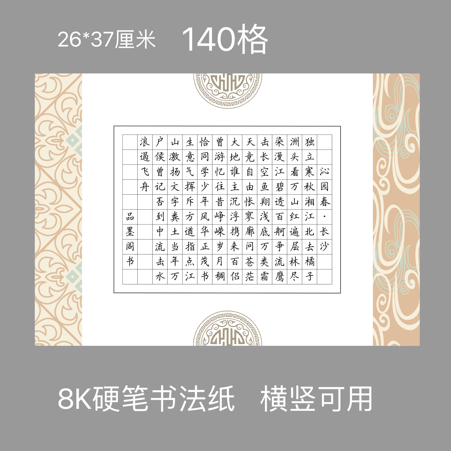 8k硬笔钢笔书法学生成人比赛纸140格加厚纸中国风比赛创作专用纸