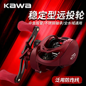 kawa路亚轮泛用远投雷强水滴轮卸力报警防炸线海钓轮鱼线轮
