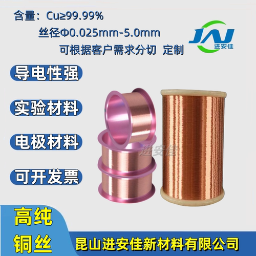 高纯铜丝无氧铜丝T2紫铜丝导电导热金属丝高校科研实验新材料