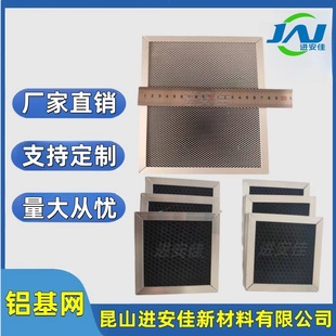 TiO2纳米二氧化钛铝基光触媒过滤网铝蜂窝孔UV光氧设备专用进安佳