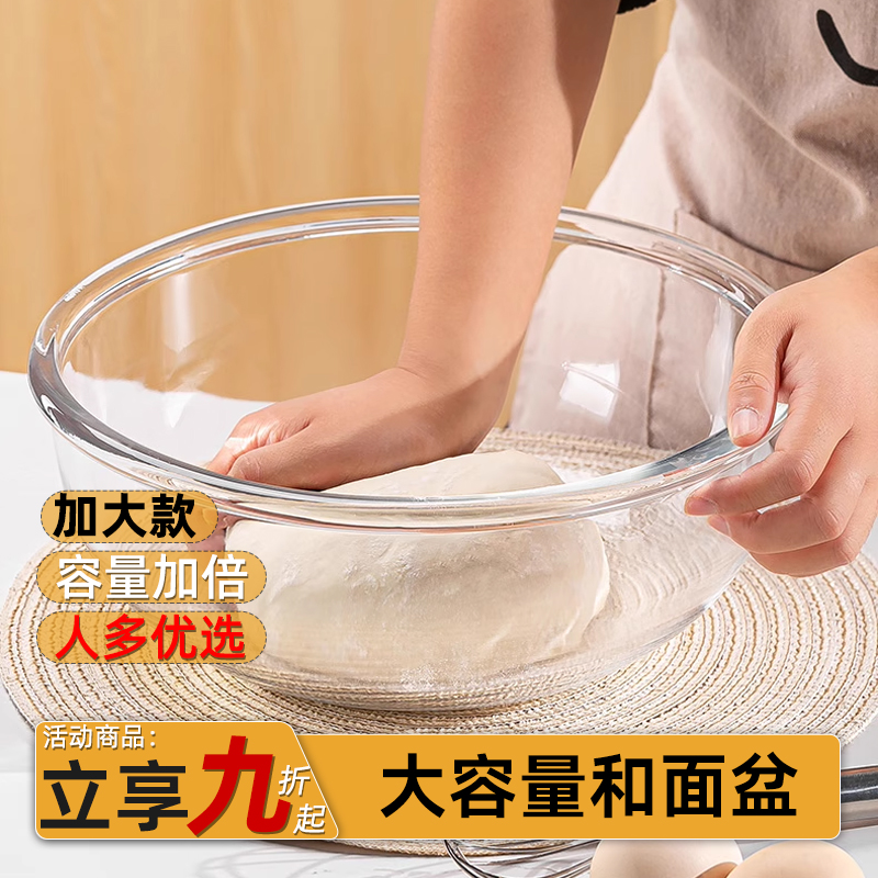玻璃和面盆加大容量加厚耐热特大