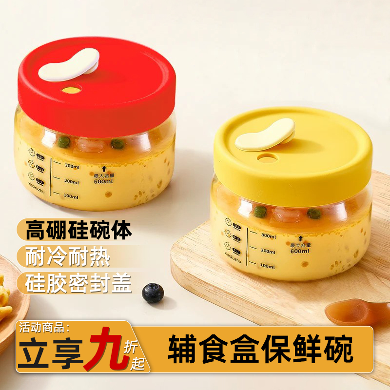辅食碗玻璃保鲜盒婴儿专用