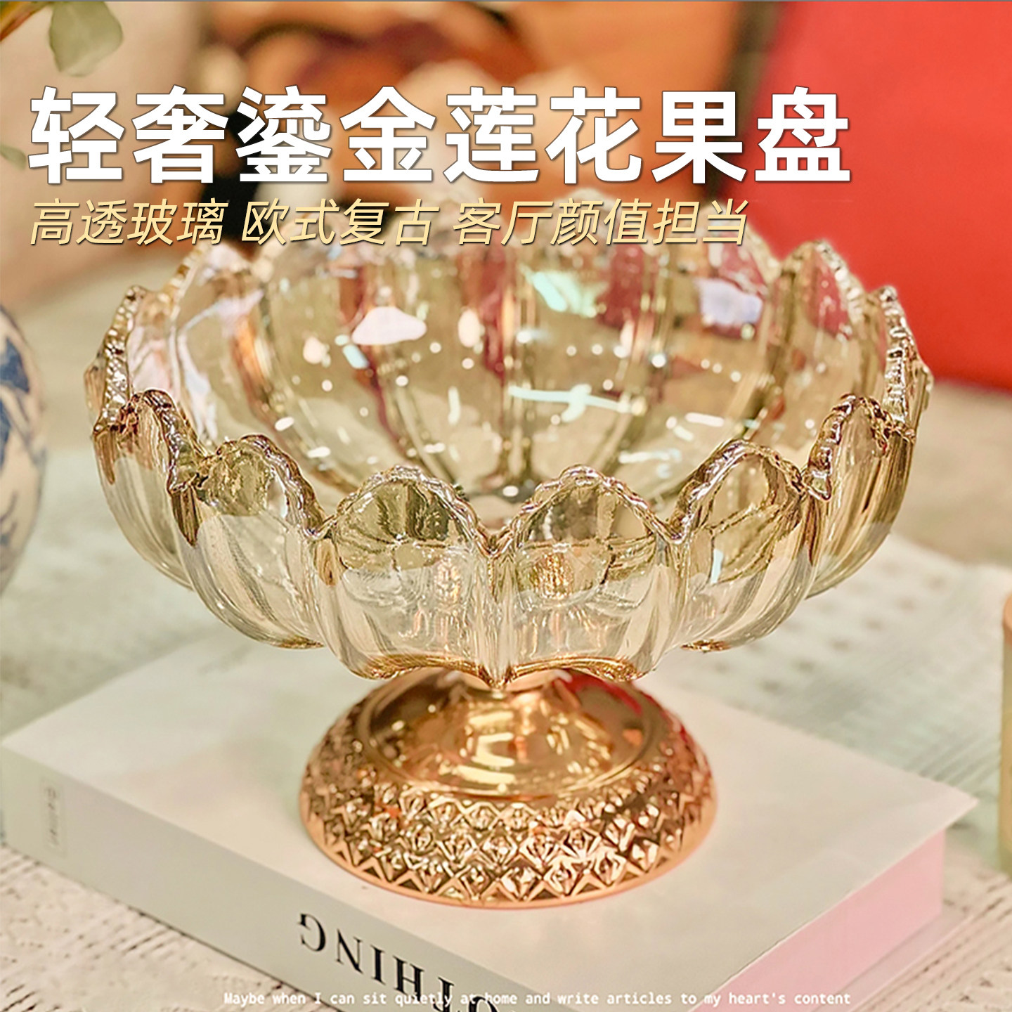 玻璃果盘客厅家用水果盘子茶几水晶摆件前台糖果托盘高精致新款