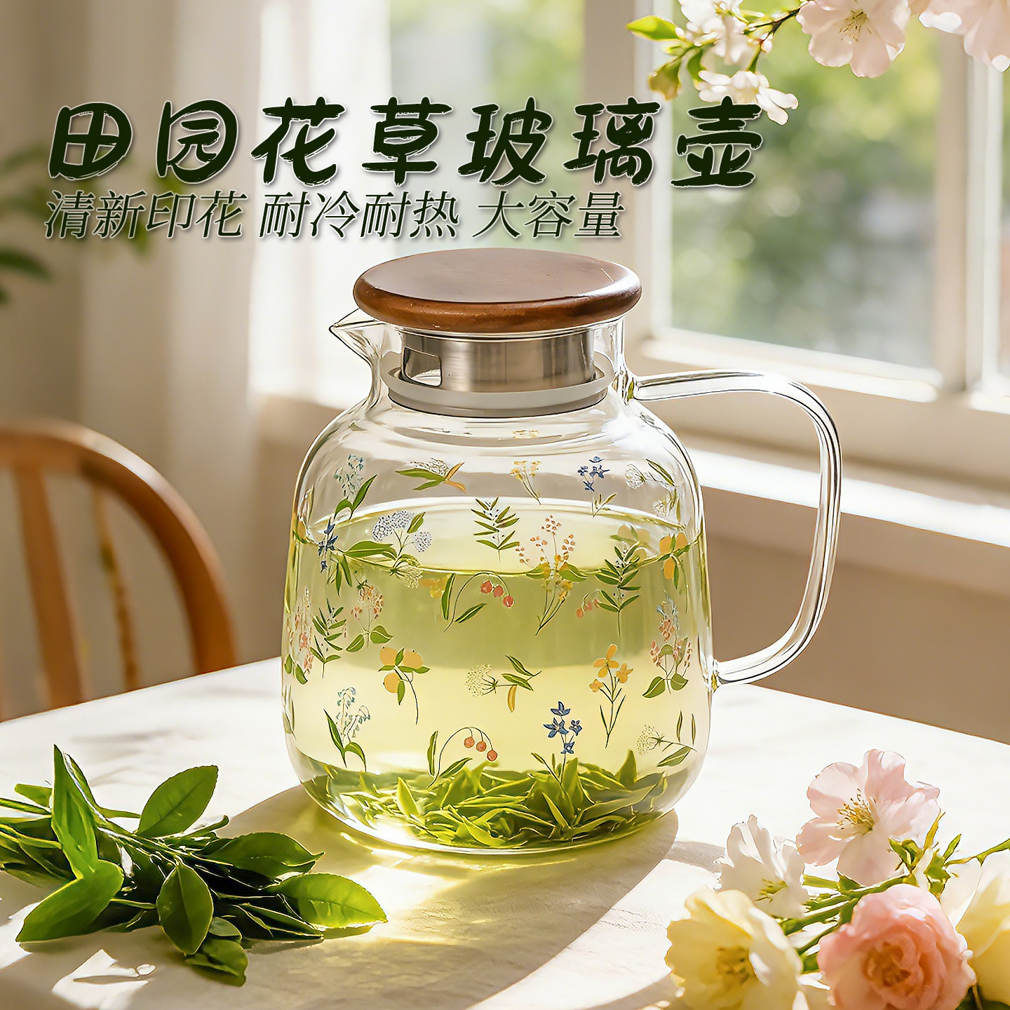 田园花草玻璃冷水壶大容量耐高温家用花茶壶新中式清新印花高硼硅