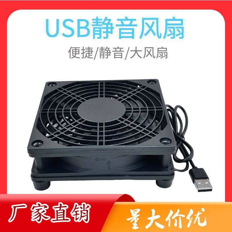 8CM 9cm12cm 14cm USB 5V宠物箱插充电宝路由器光猫静音散热风扇