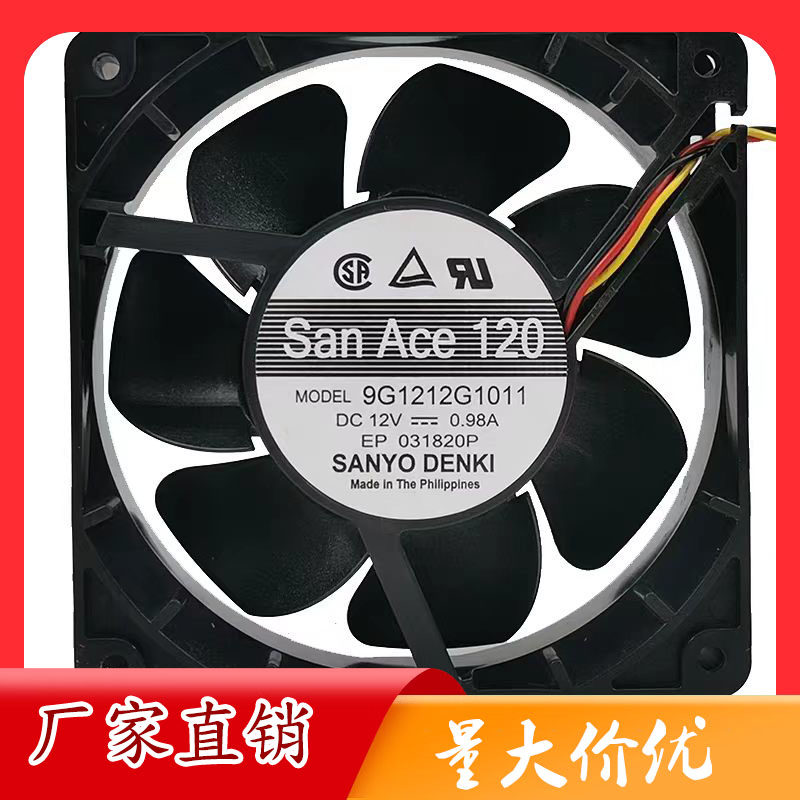 三洋9G1212G1011 原装 12038 12V 0.98A 大风量12CM暴力工业风扇