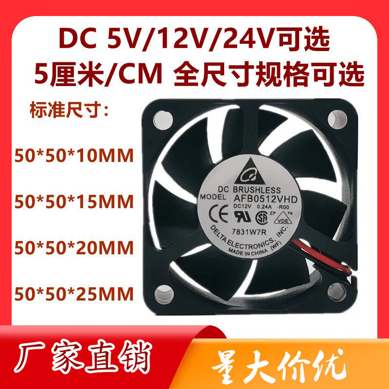 直流5厘米5010 5015 5020 5025 12V24V静音机箱变频器散热风扇USB