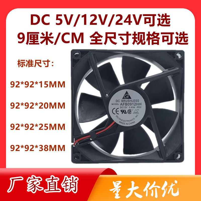 直流9厘米9015 9020 9025 12V/24V静音大风量变频器5vUSB散热风扇
