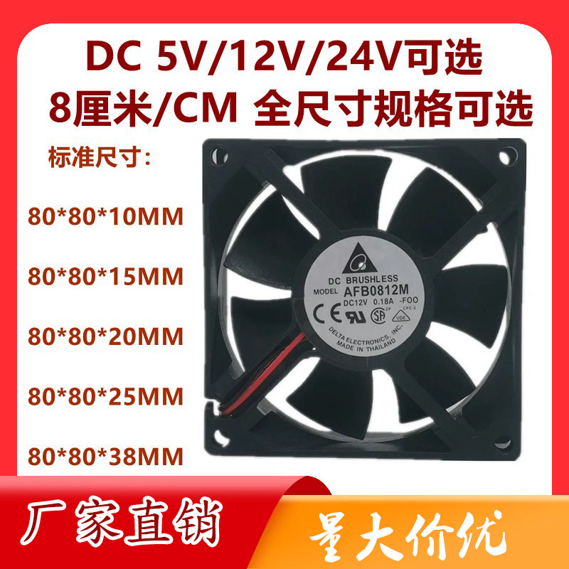 直流8厘米8038 8015 8020 8025 12V/24V静音大风量变频器散热风扇