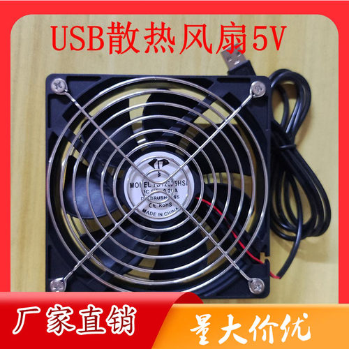 4 5 6 8cm 9 12cm 14cm usb散热风扇5v静音机箱路由器机顶盒风扇