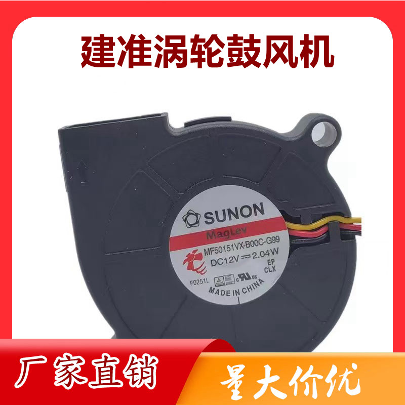 全新建准SUNON 5015 6015 7530 9733 12V24VDC直流静音涡轮鼓风机