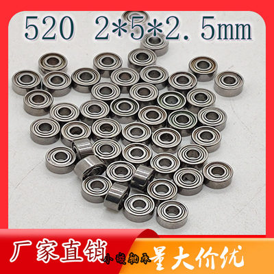 高速电机微型轴承 MR52ZZ L-520ZZ 内径2*5*2.5mm 四驱车导轮车轴