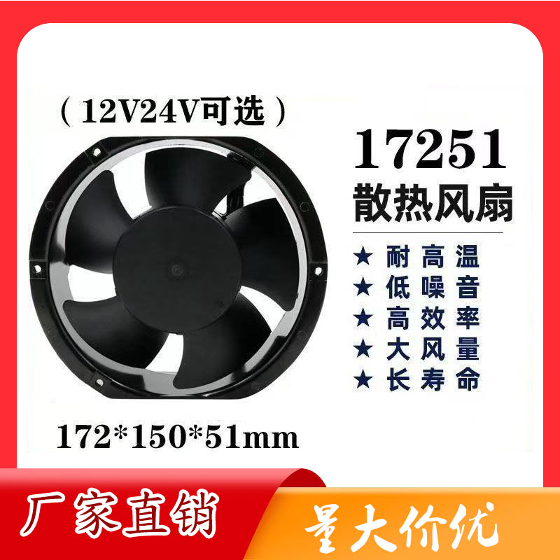 全新17251半圆形金属框 12V 24V散热风扇测速报警PWM 15/20/17CM