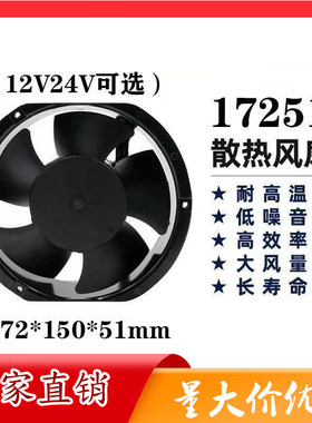 全新17251半圆形金属框 12V 24V散热风扇测速报警PWM 15/20/17CM