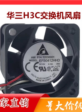 台达EFB0412HHD 12V 0.15A华三H3C 3600 5600交换机s5500风扇4020