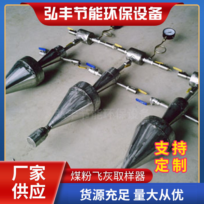 厂家直销螺旋式煤粉取样器 飞灰取样器 隐臂是固定煤粉取样器定制