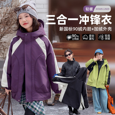 女童三合一90羽绒服冲锋衣2025冬装新款大童韩版休闲防寒服户外服