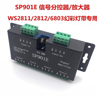 SP901E信号分控器WS2811 6803全幻彩灯带4路led信号放大器 2812B
