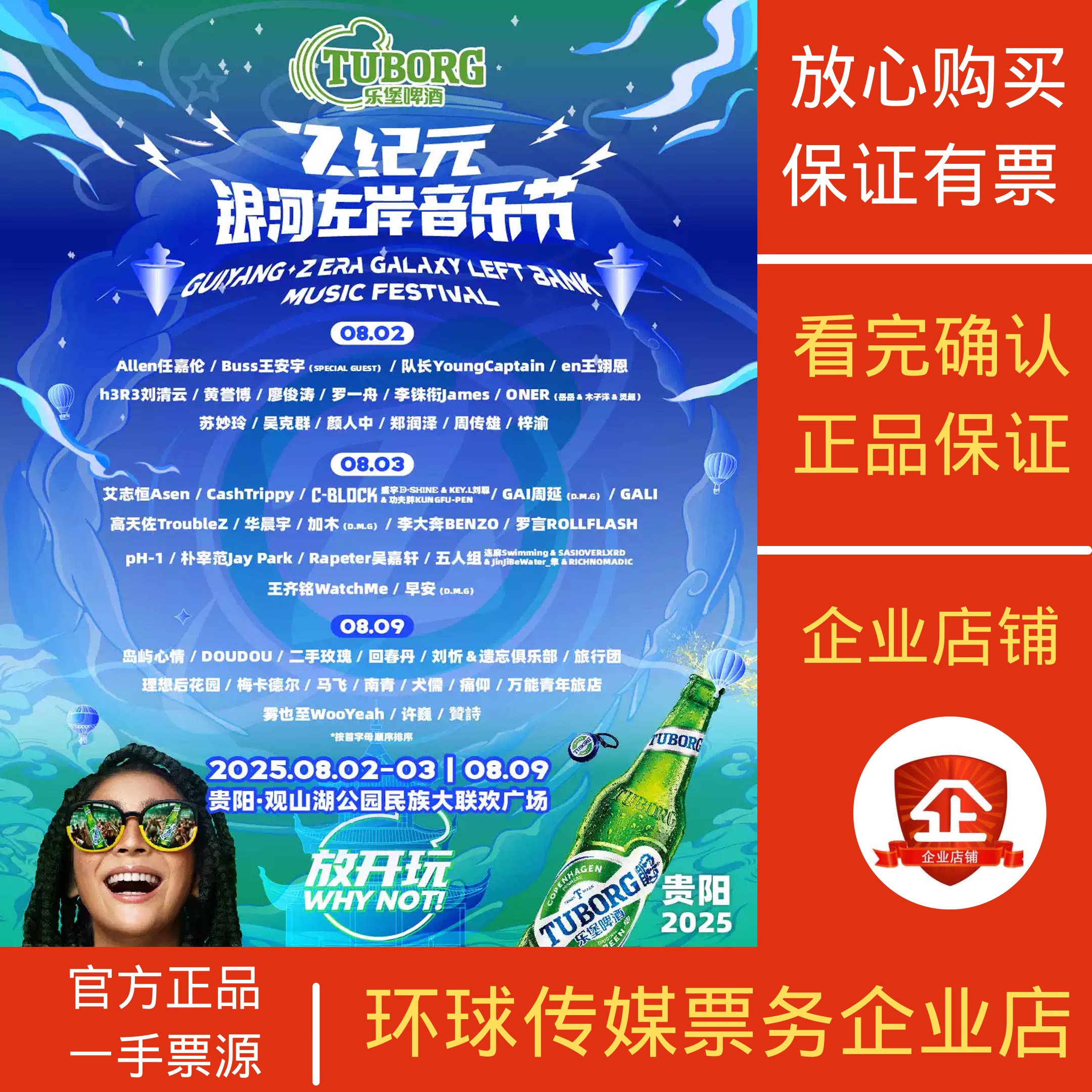 银河左岸音乐节贵阳代拍代抢捡漏