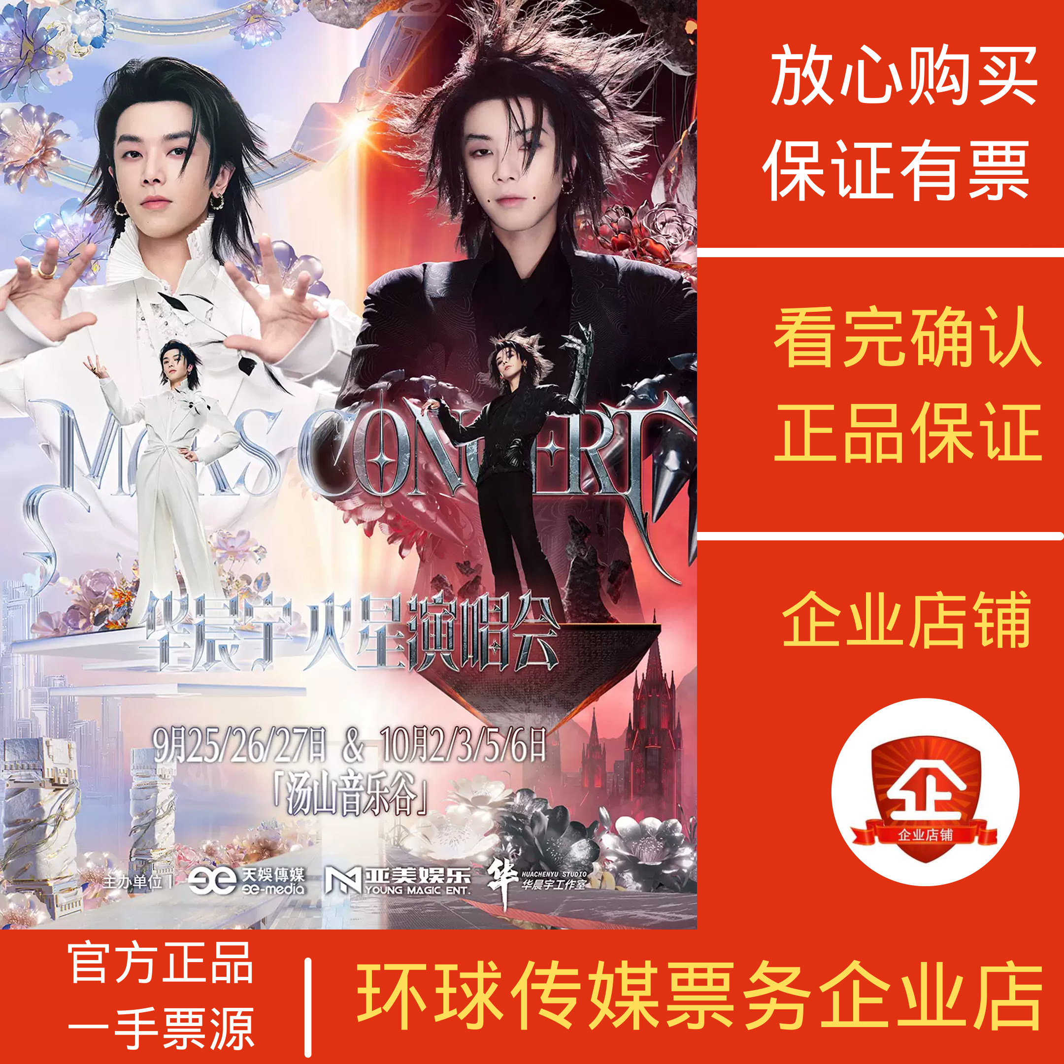 2026华晨宇火星演唱会乐园2.0南京演唱会代拍代抢捡漏回流票
