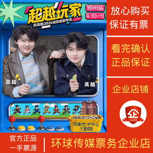 双高胎郑州哈尔滨西安代拍代抢