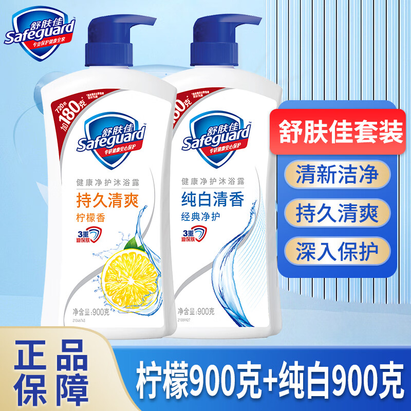 舒肤佳沐浴露液正品官方品牌男士纯白薰衣草持久留香大容量家庭装