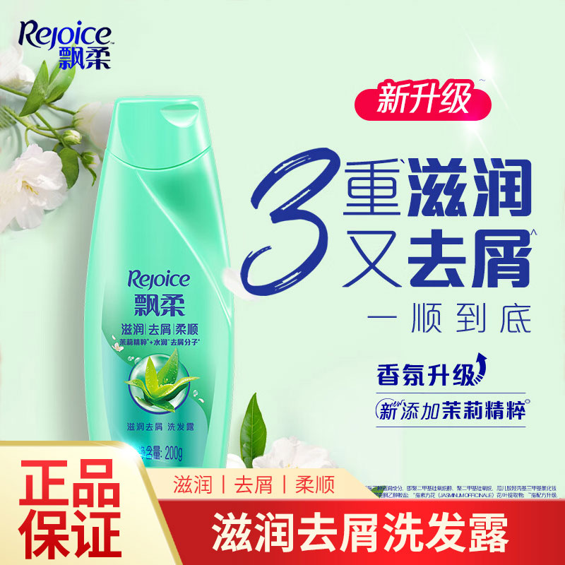 飘柔正品去屑止痒家庭装洗发水