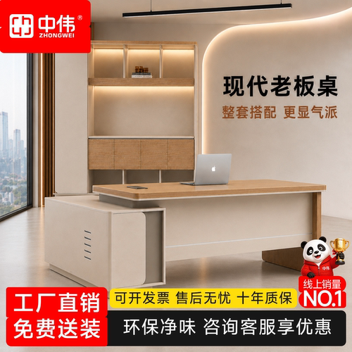 中伟老板桌E0级简约现代大班台