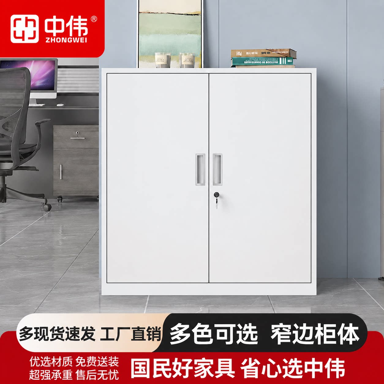 中伟钢制双门带锁文件柜白色矮柜图片