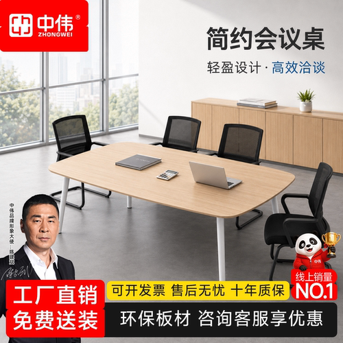 中伟会议桌现代简约小型办公桌