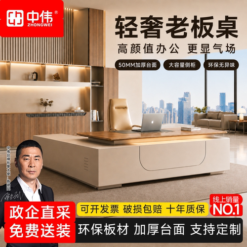 中伟老板办公桌轻奢高级感老板桌