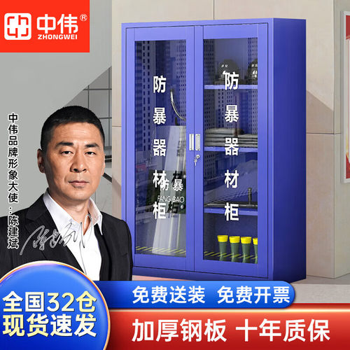中伟（ZHONGWEI）防暴柜警器械柜安全器材柜工具存放柜防爆装备柜