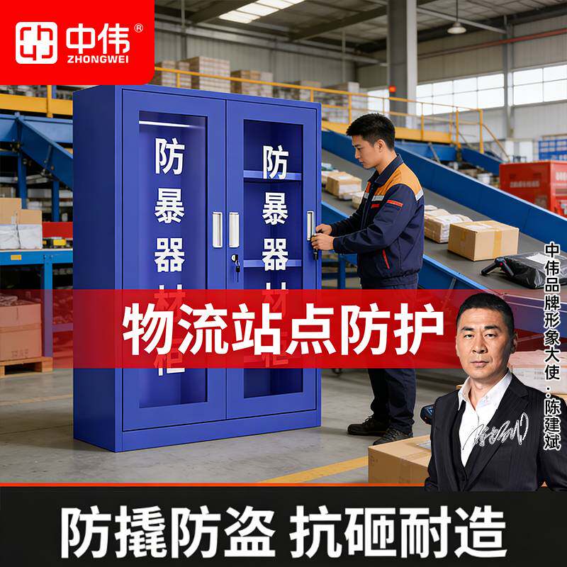 中伟防暴器材柜快递站点防撬防盗抗砸耐造物流场所应急装备存放柜