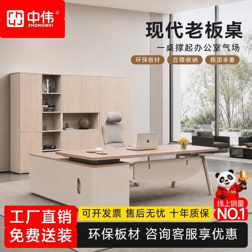 中伟老板桌办公桌E0级简约现代