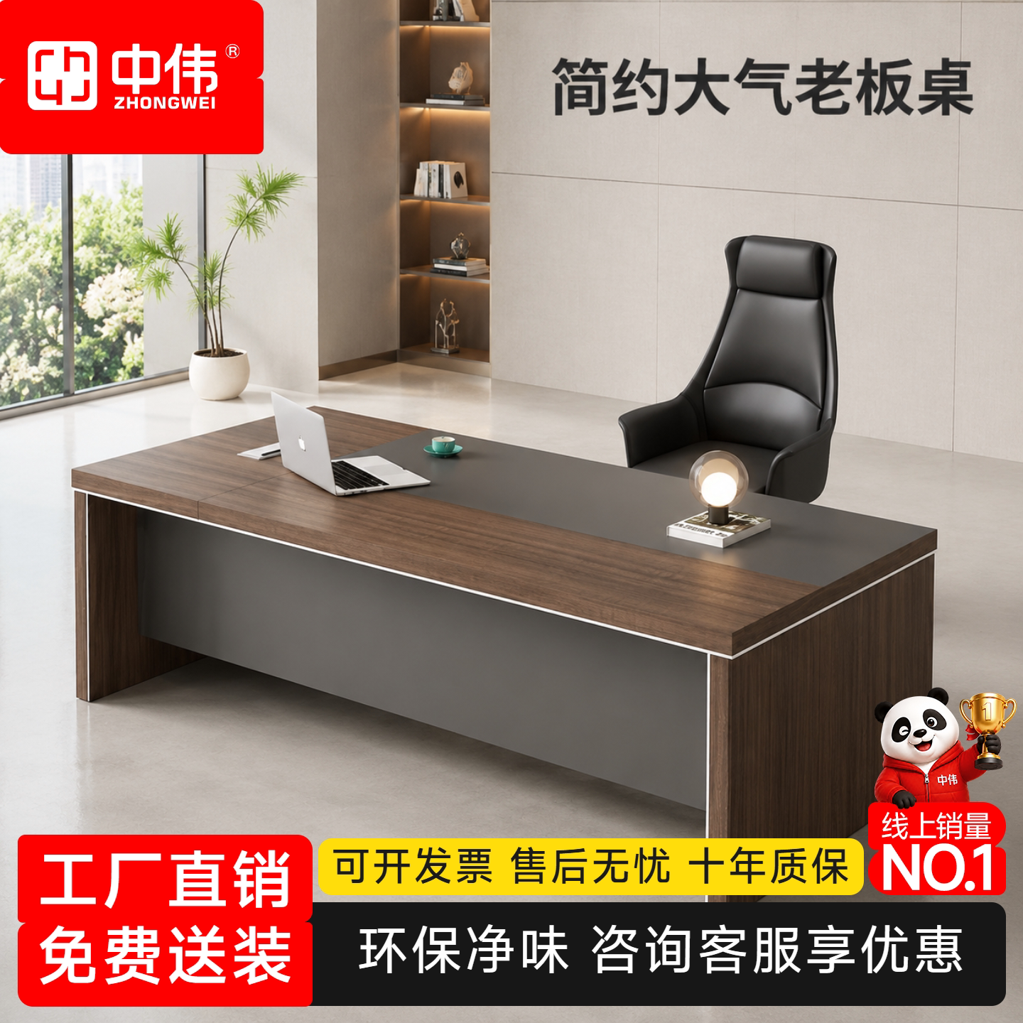 中伟老板办公桌简约现代经理桌办公室办公桌办公家具高级大班台