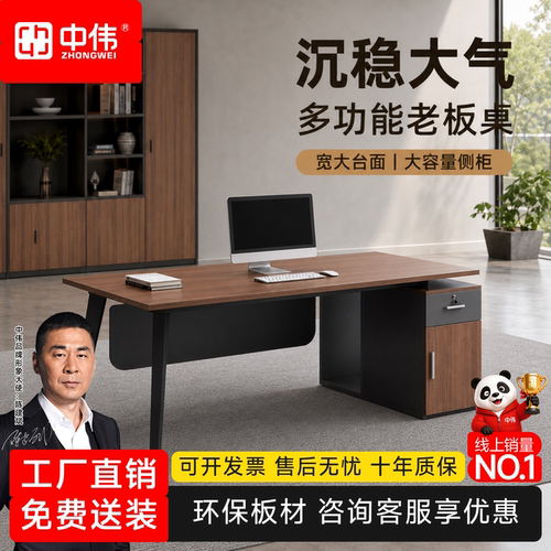 中伟老板桌现代简约办公桌