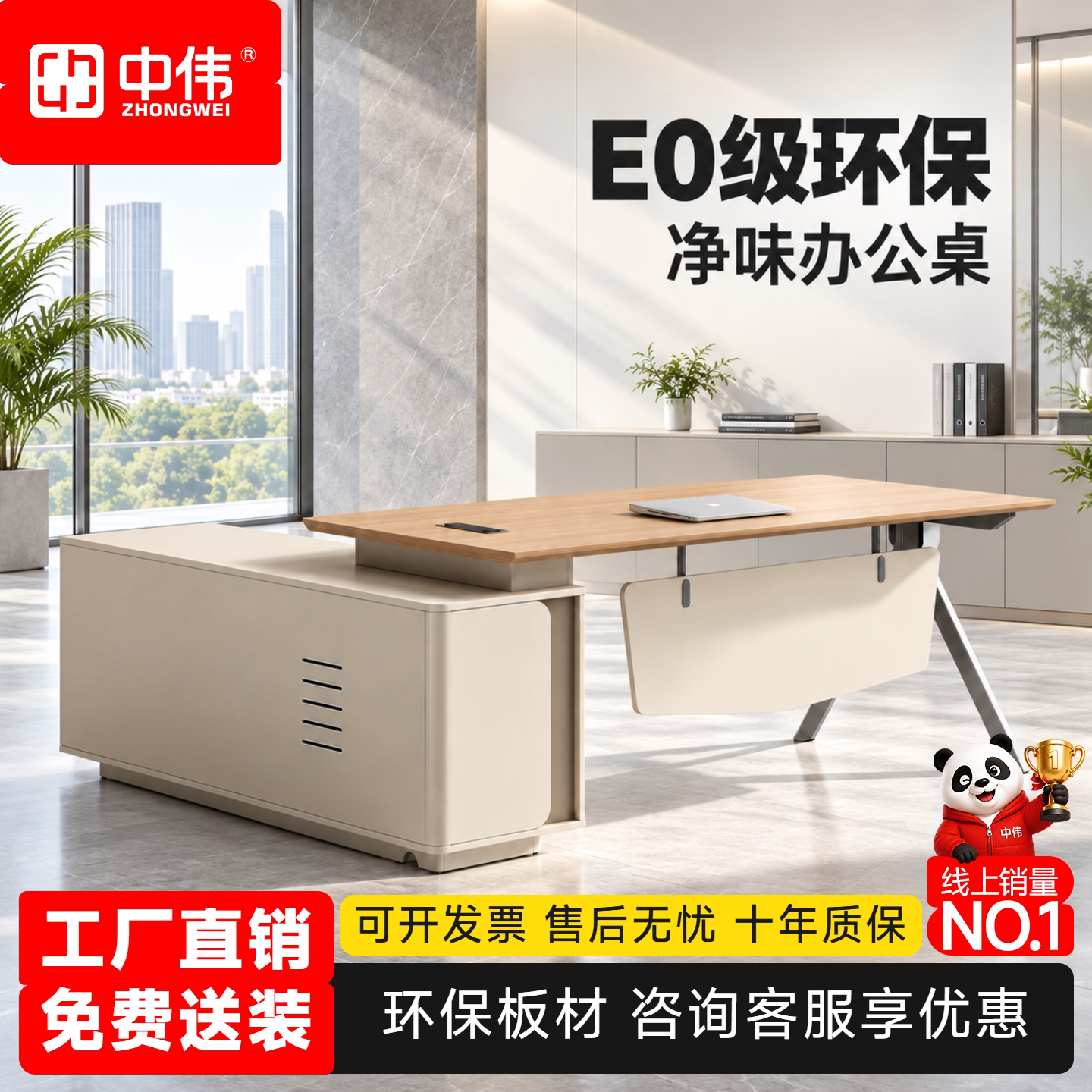 中伟老板办公桌E0级老板桌现代简约电脑桌经理桌办公家具大班台