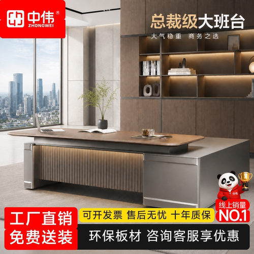 中伟老板办公桌轻奢高级感大班台